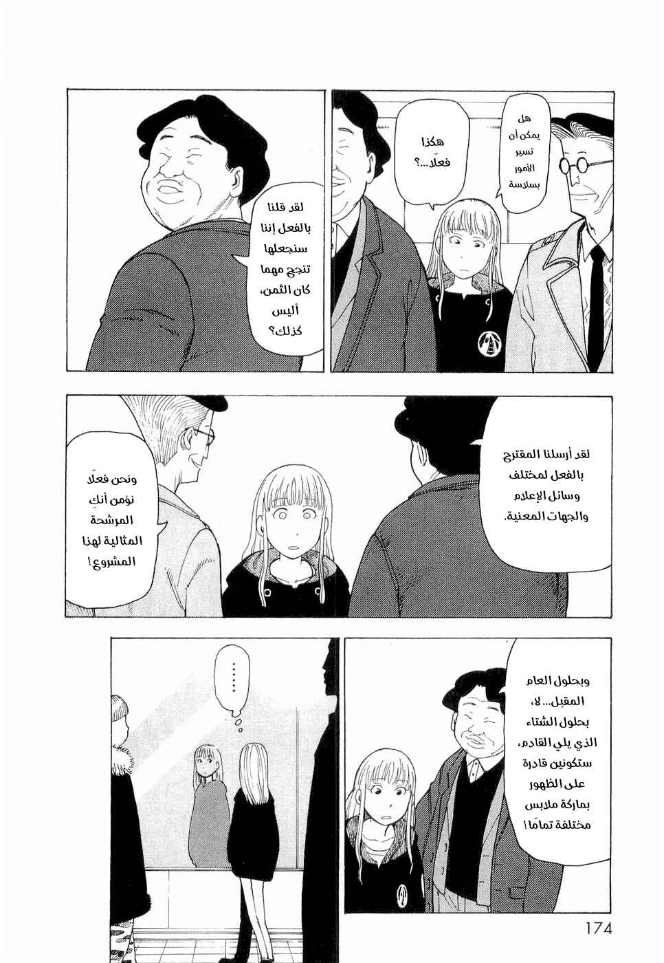 Chapter 7 - Page 5
