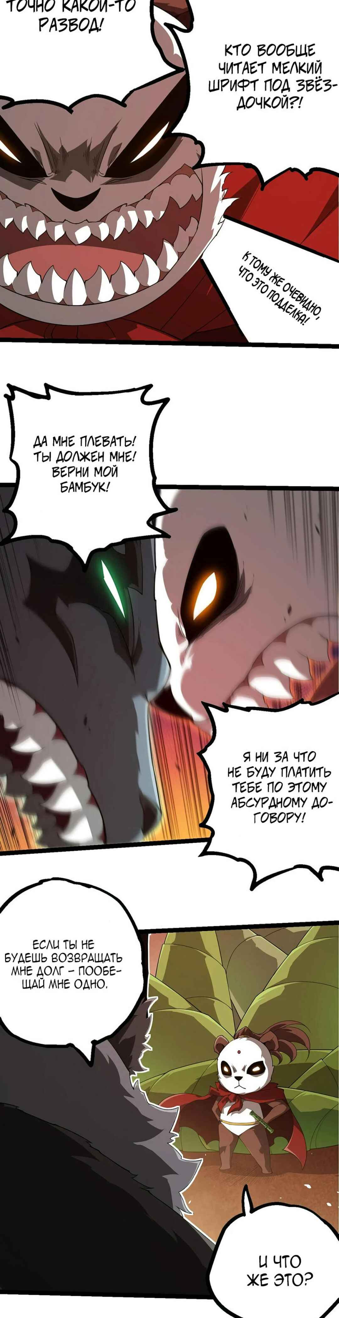 Chapter 387 - Page 8