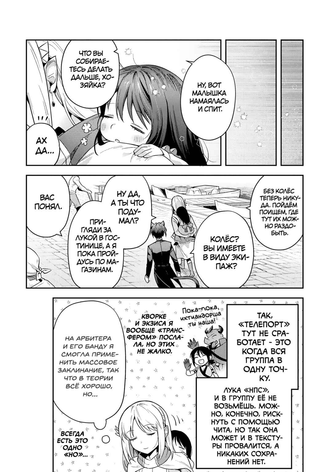 Chapter 31 - Page 12