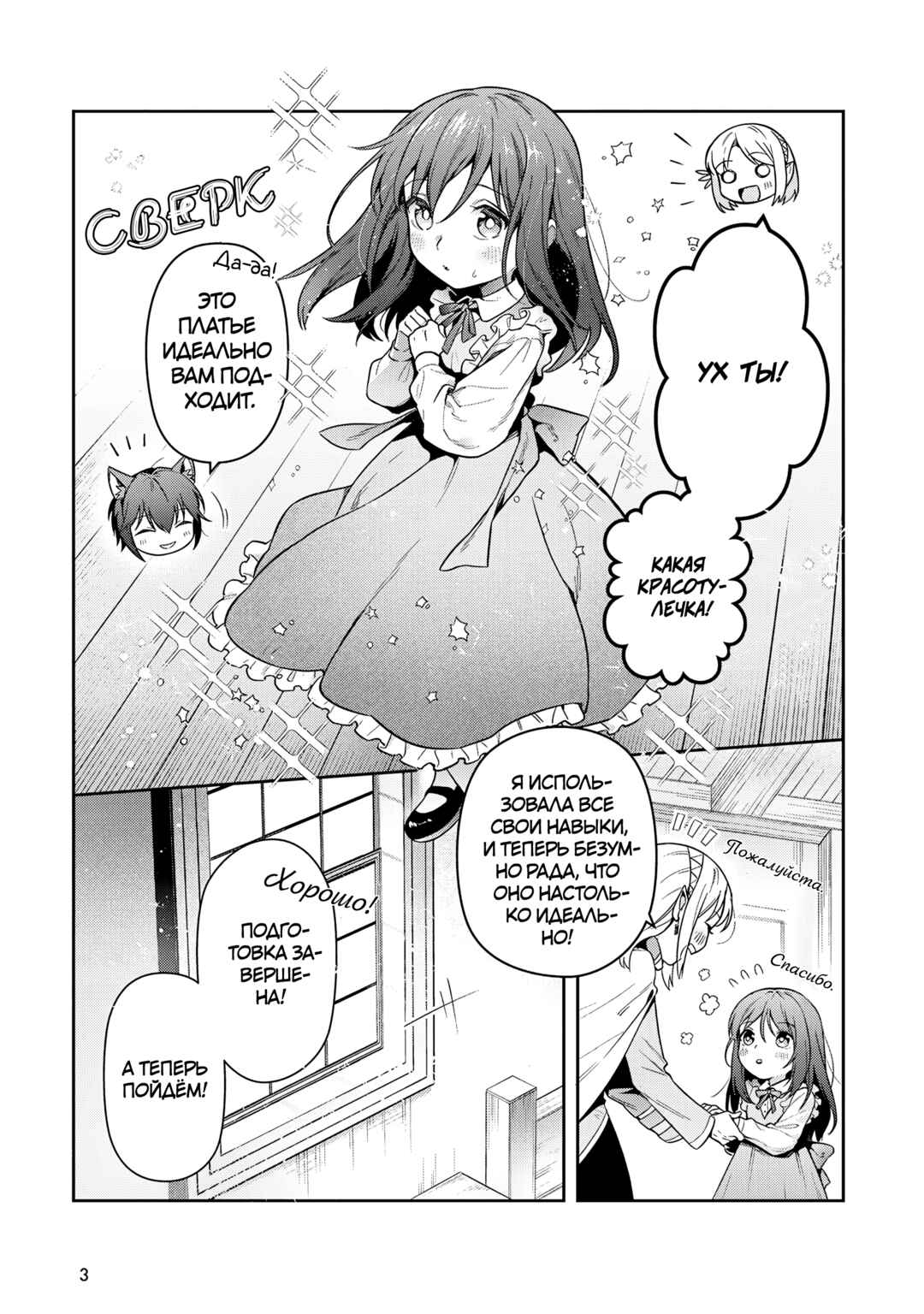 Chapter 31 - Page 2