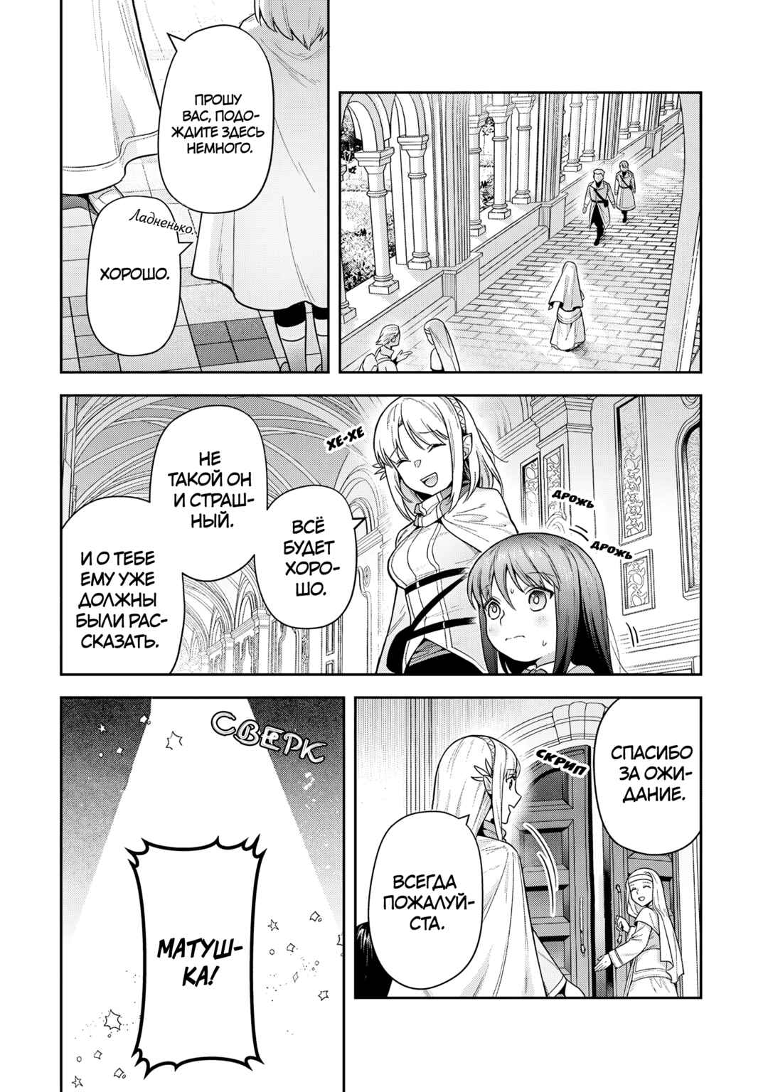 Chapter 31 - Page 4