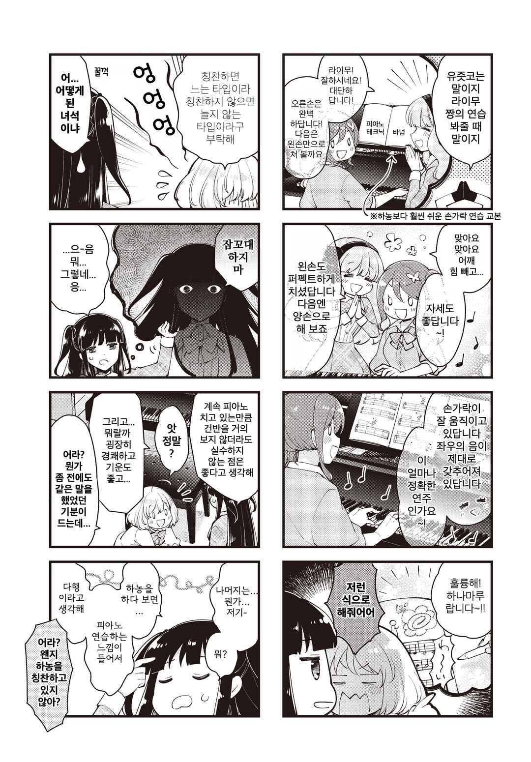 Chapter 8 - Page 3