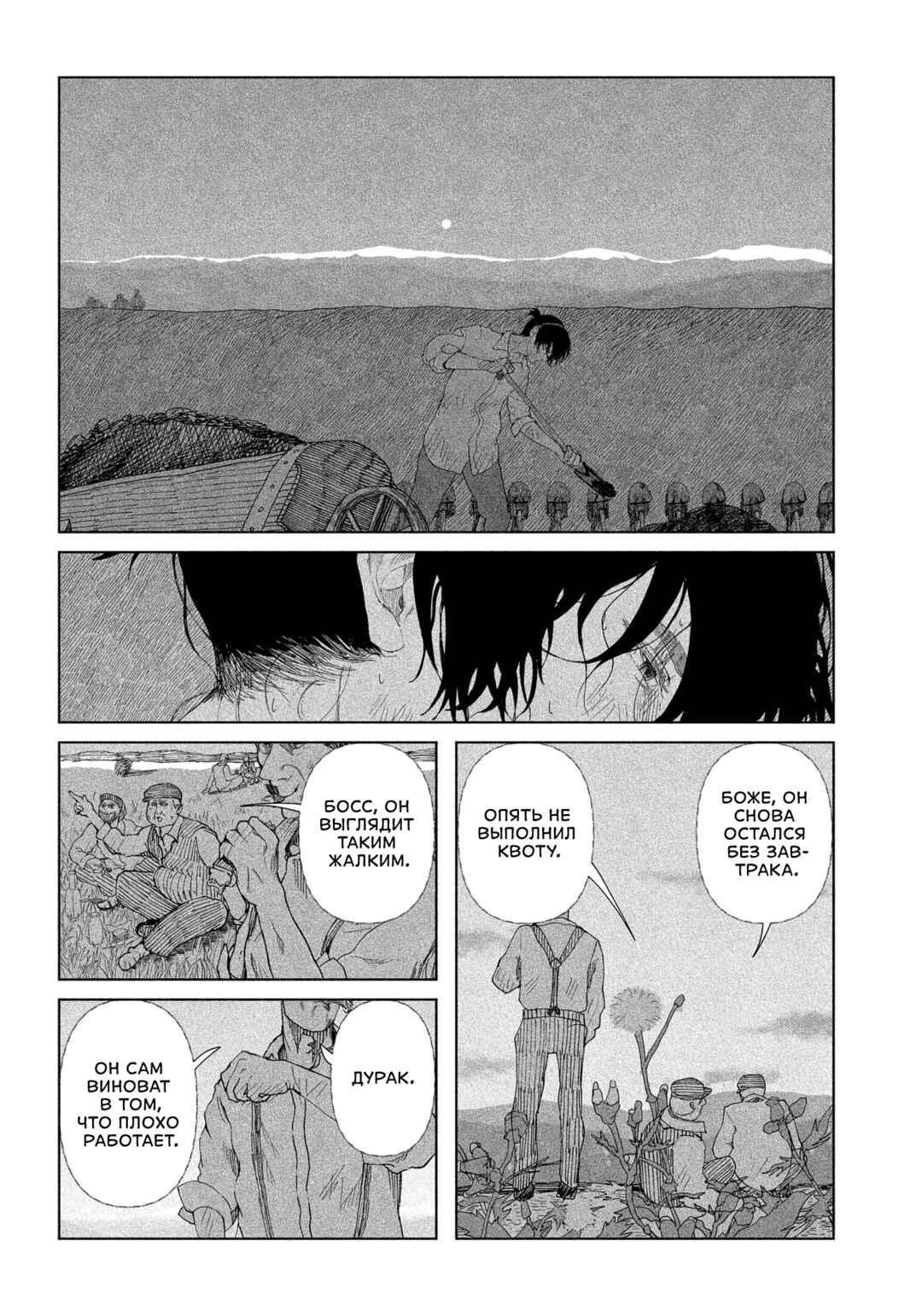 Chapter 1 - Page 4