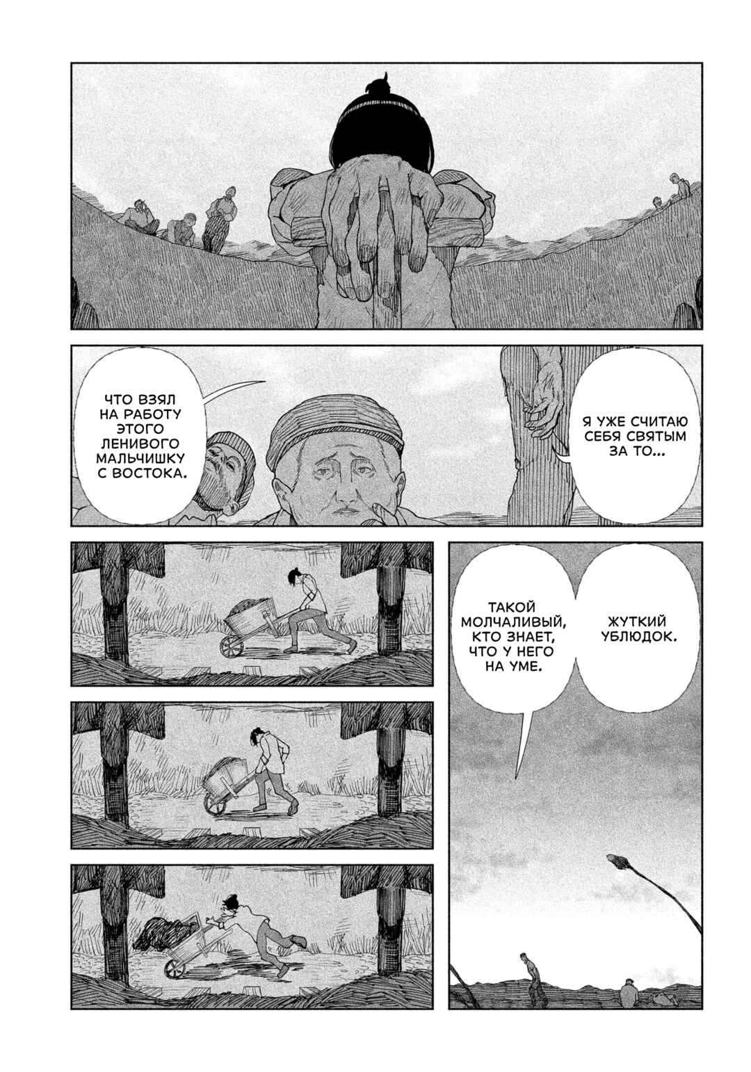 Chapter 1 - Page 5