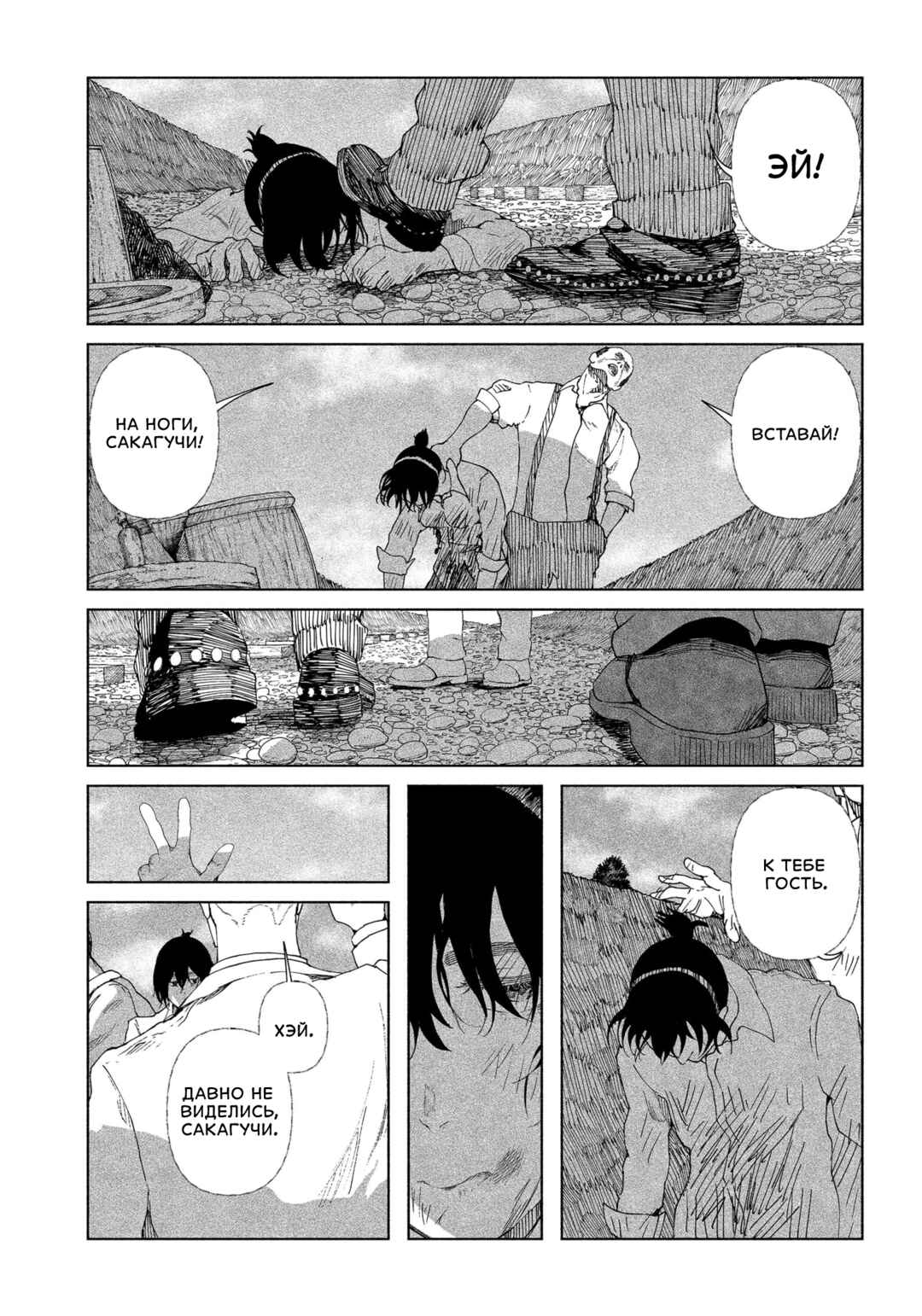 Chapter 1 - Page 7