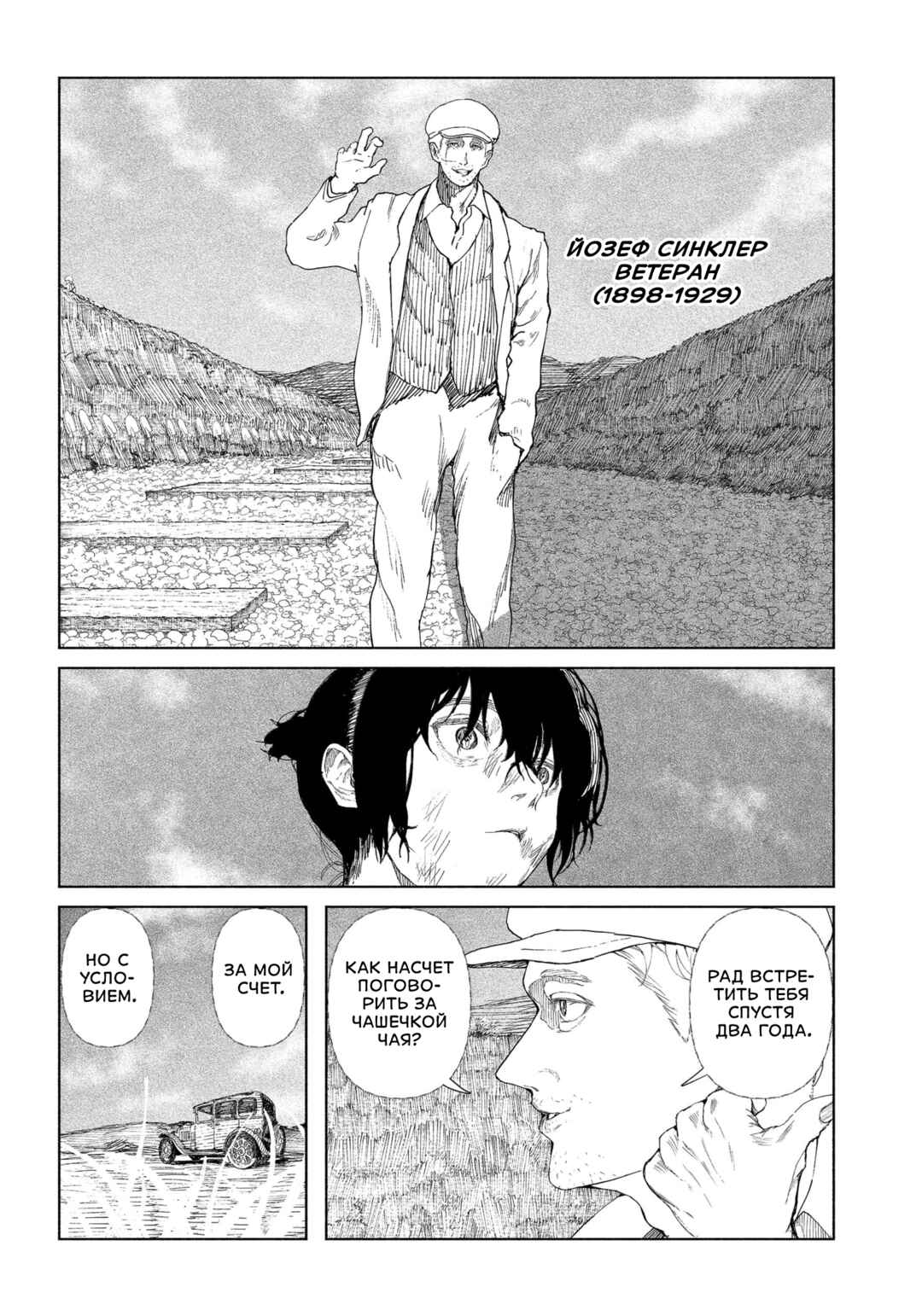 Chapter 1 - Page 8