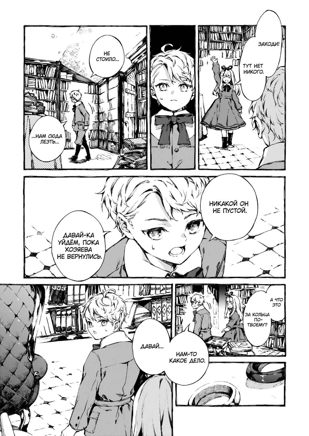 Chapter 2 - Page 9