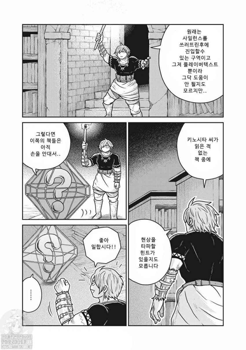 Chapter 31 - Page 3