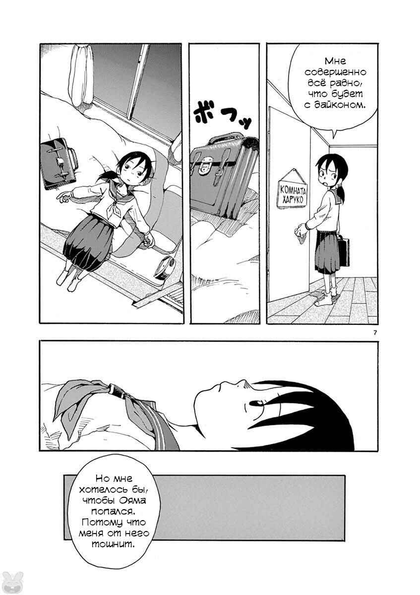 Chapter 5 - Page 7
