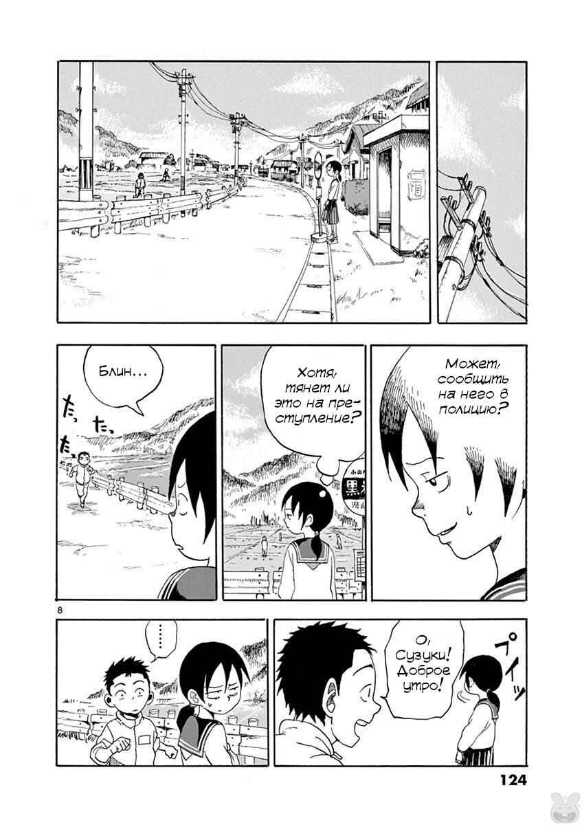 Chapter 5 - Page 8