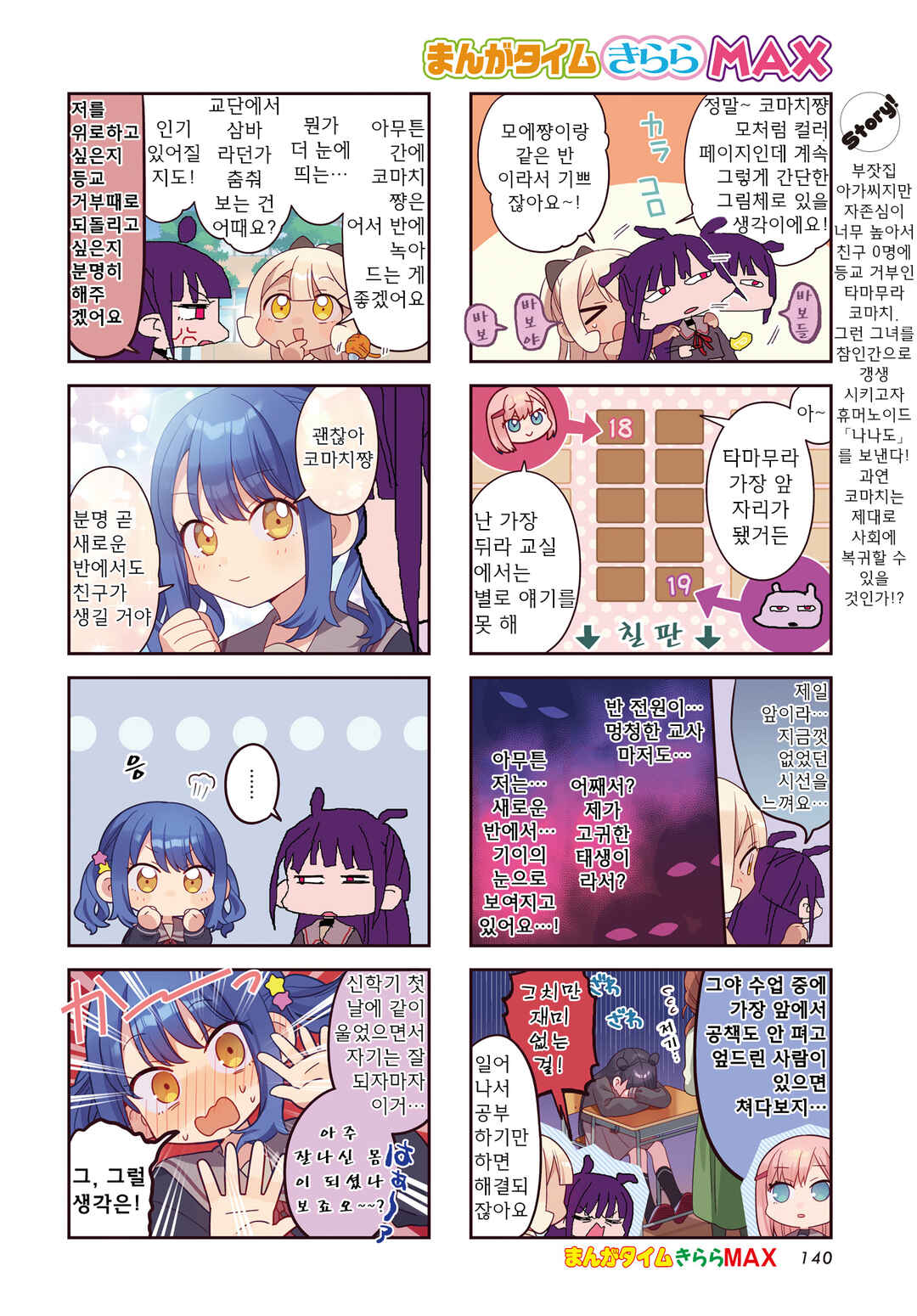 Chapter 48 - Page 2