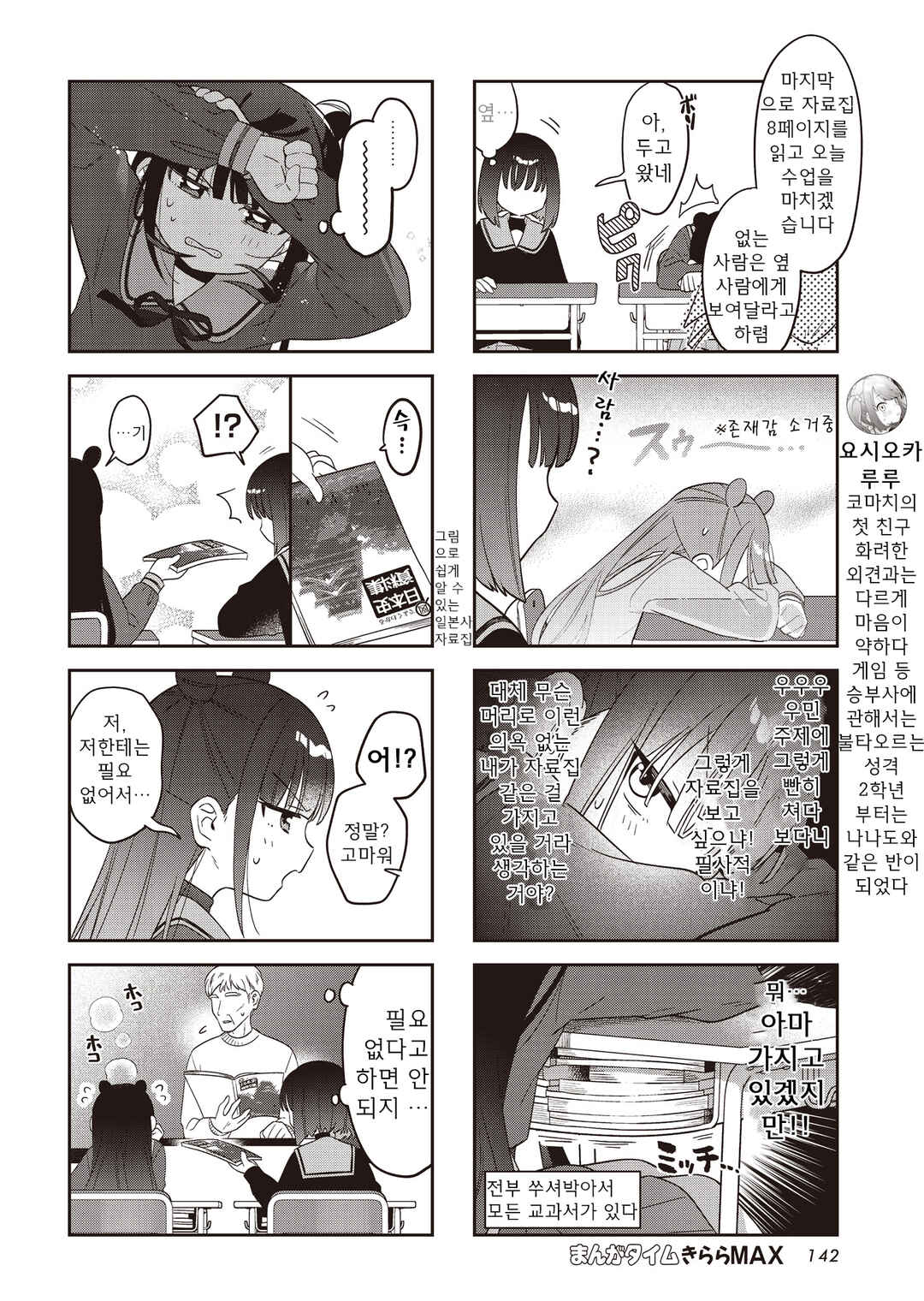 Chapter 48 - Page 4