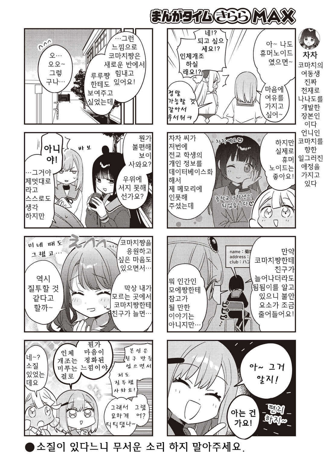 Chapter 48 - Page 6