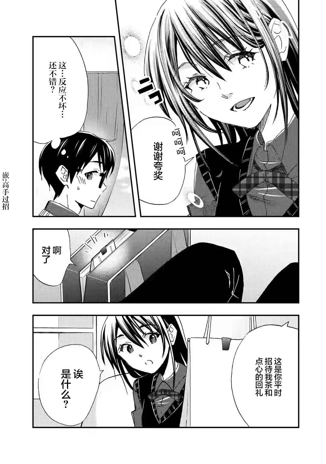 Chapter 26 - Page 3
