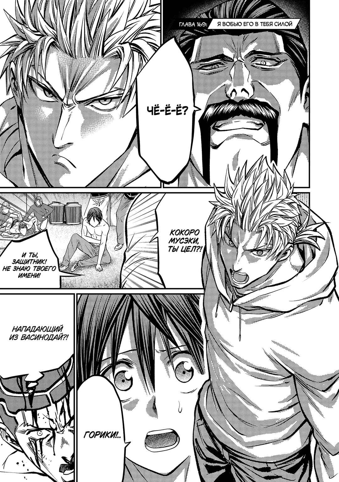 Chapter 169 - Page 2
