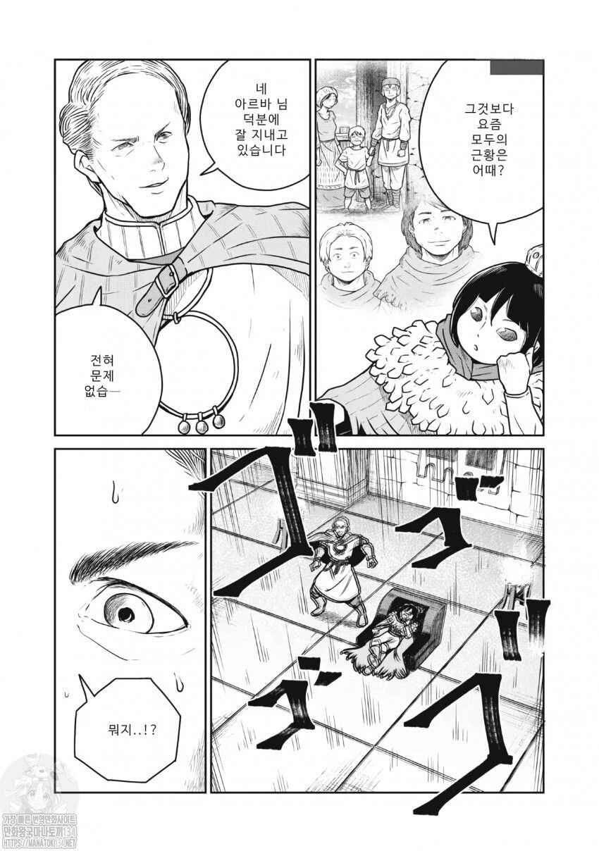 Chapter 45 - Page 2