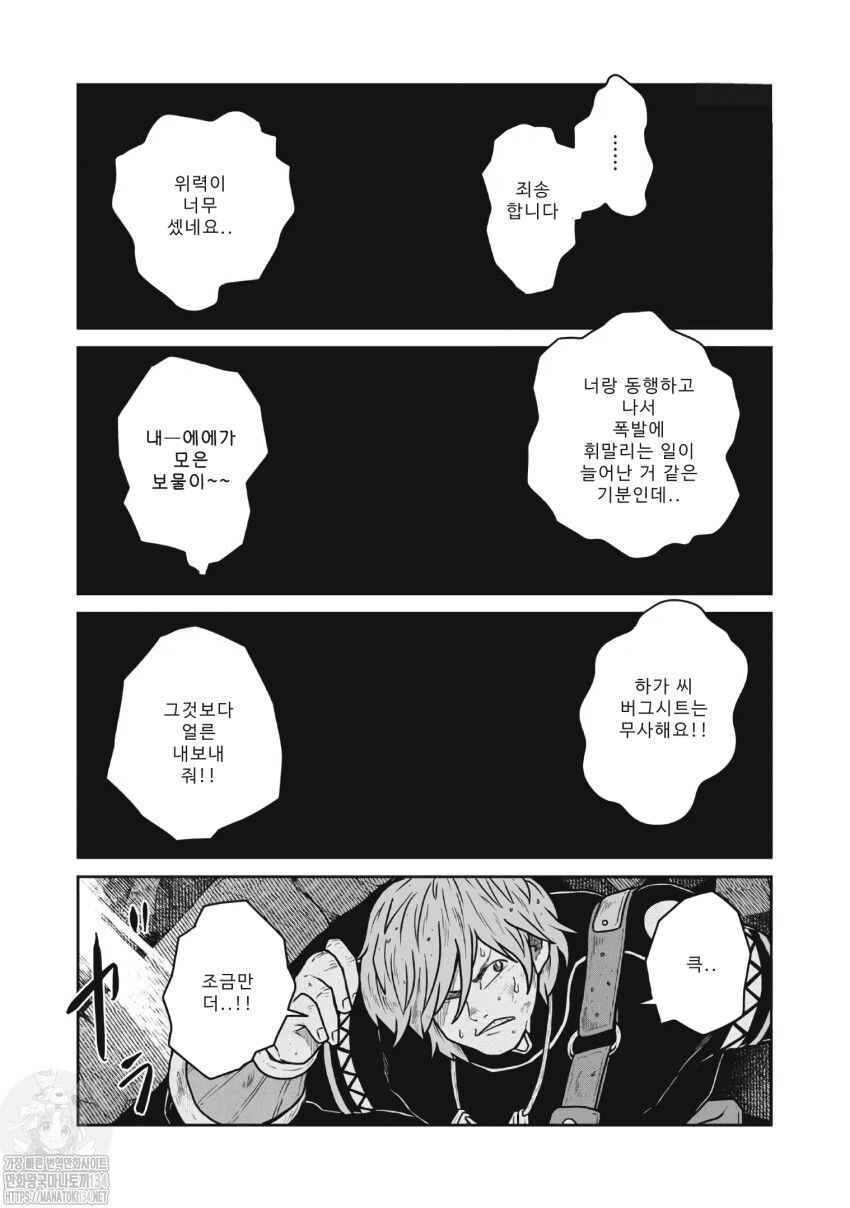 Chapter 45 - Page 6