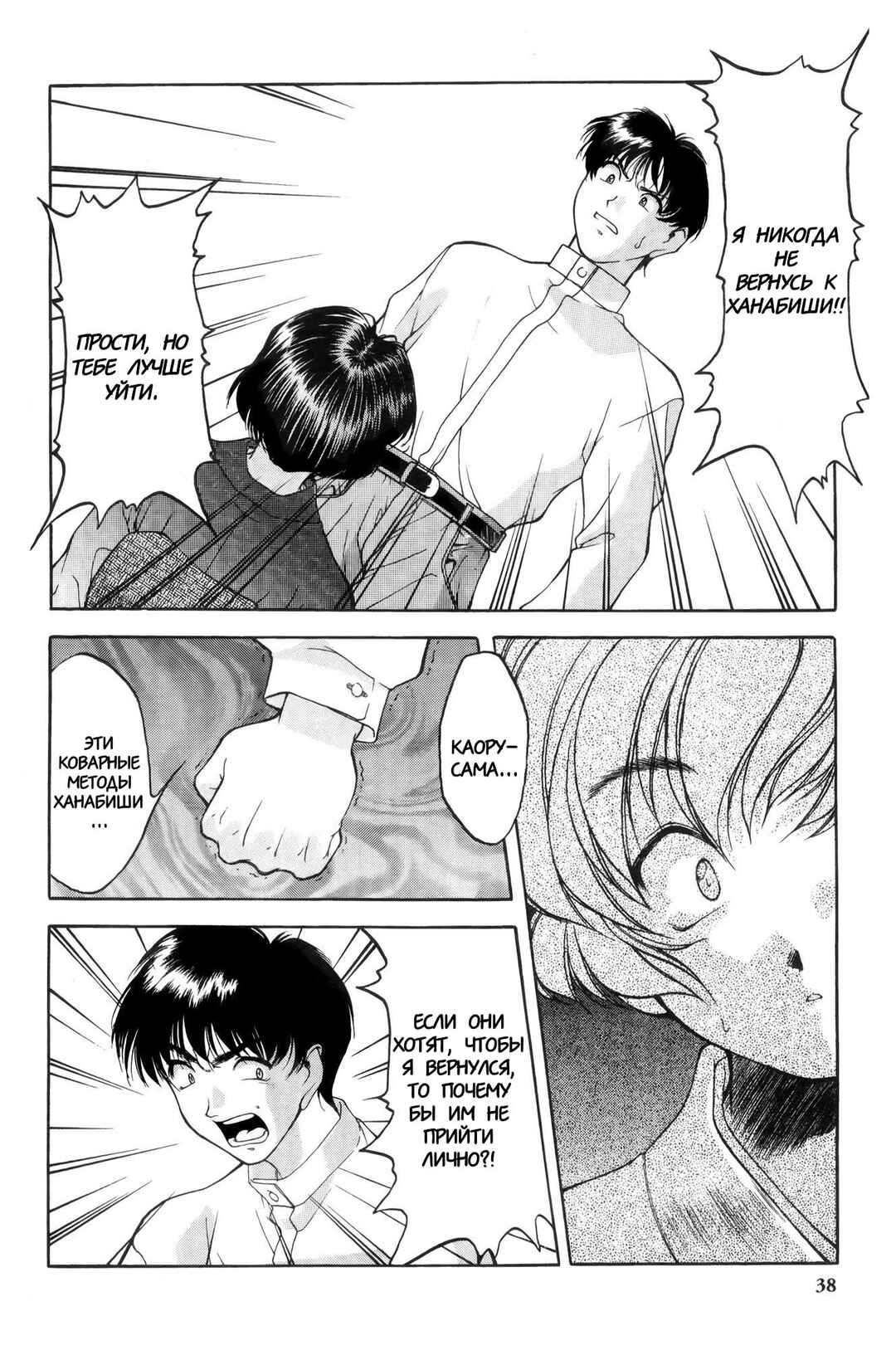 Chapter 2 - Page 4