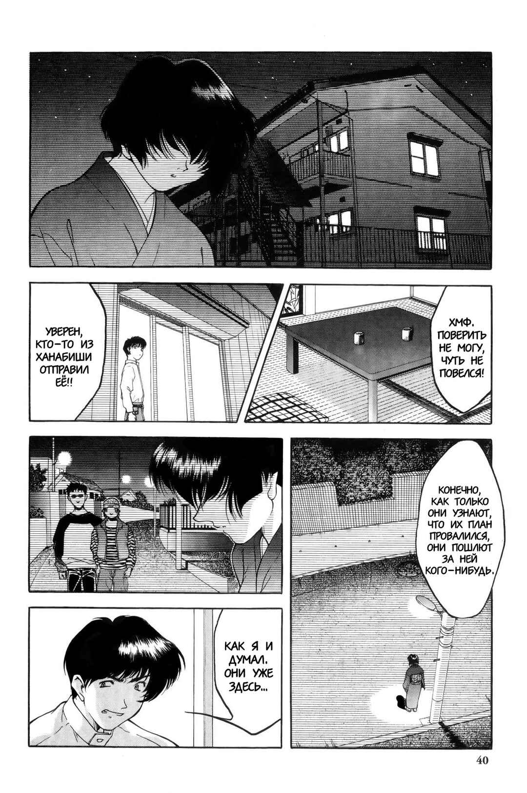 Chapter 2 - Page 6