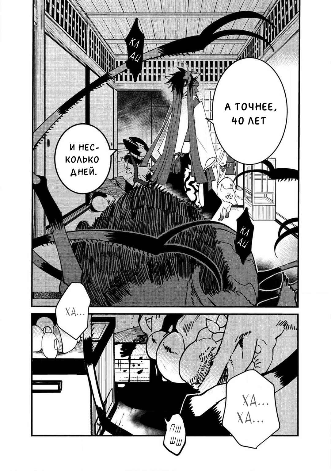 Chapter 17 - Page 19