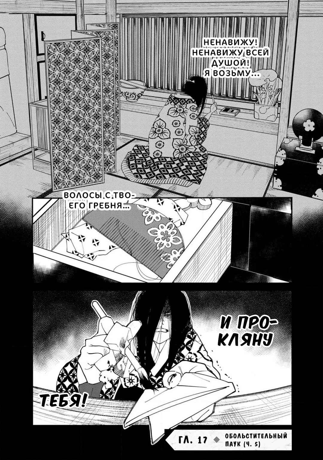 Chapter 17 - Page 2