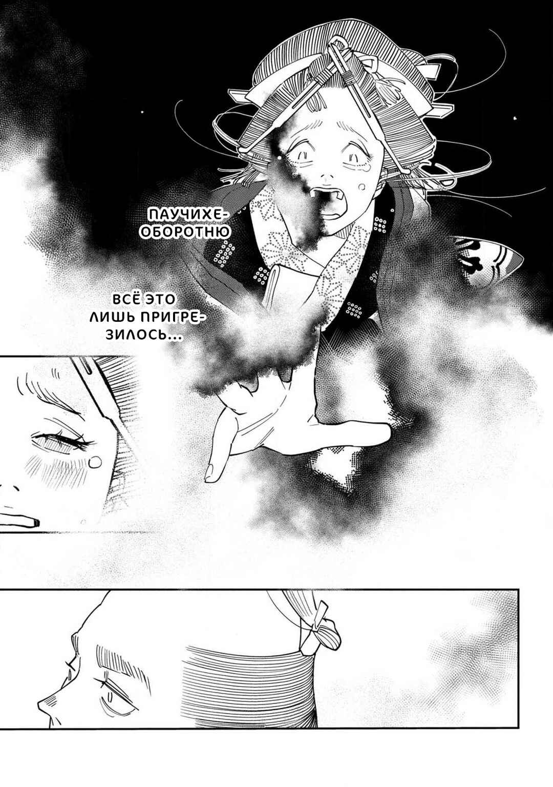 Chapter 17 - Page 29