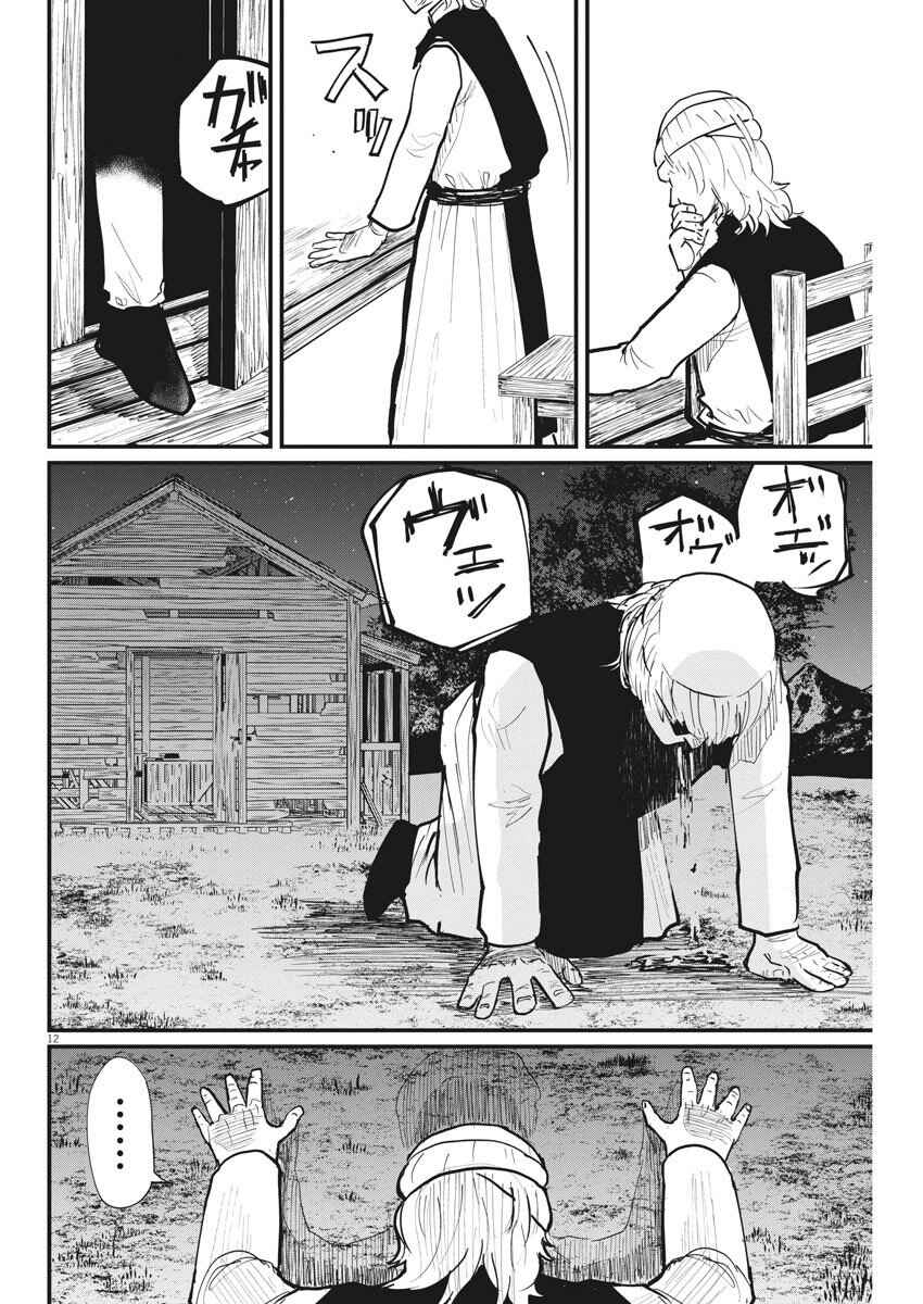 Chapter 23 - Page 12