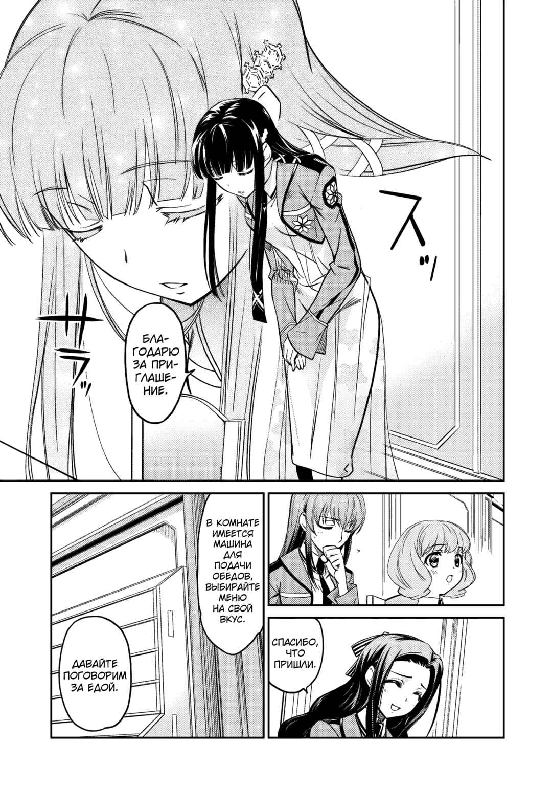 Chapter 5 - Page 3