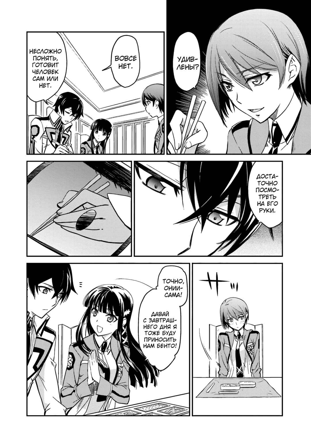 Chapter 5 - Page 6