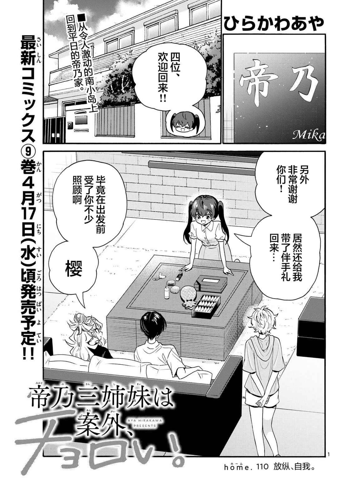 Chapter 110 - Page 1
