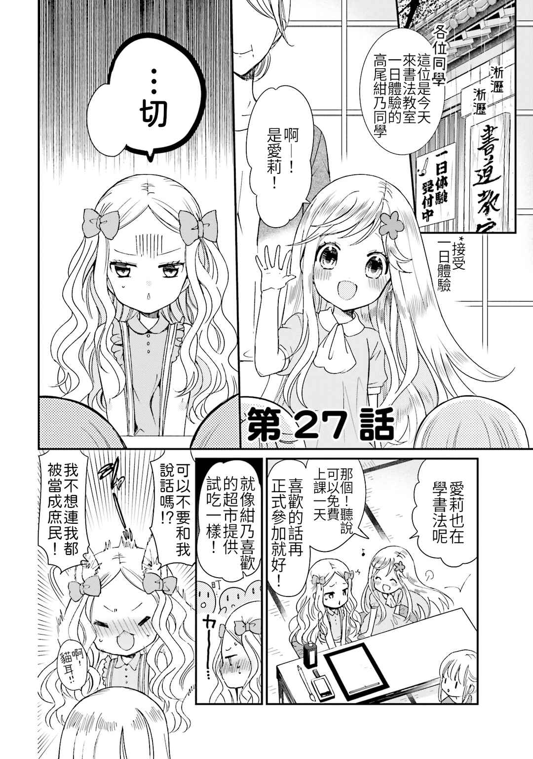 Chapter 27 - Page 2