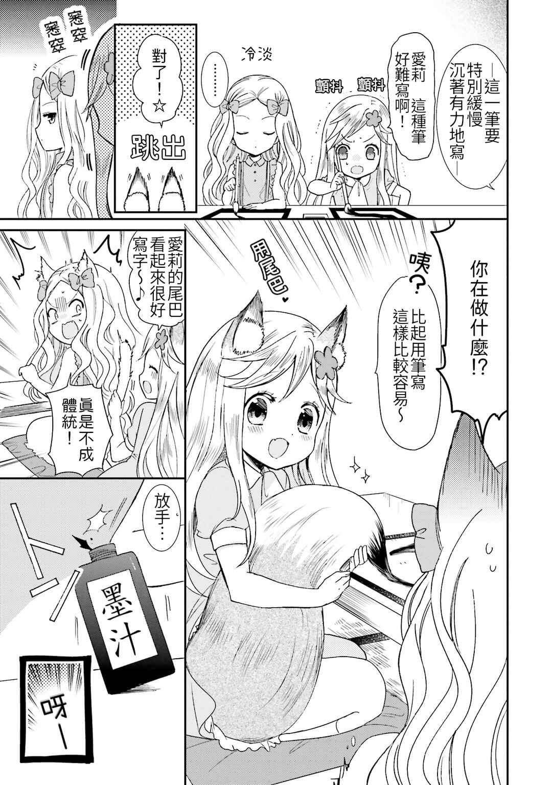 Chapter 27 - Page 3