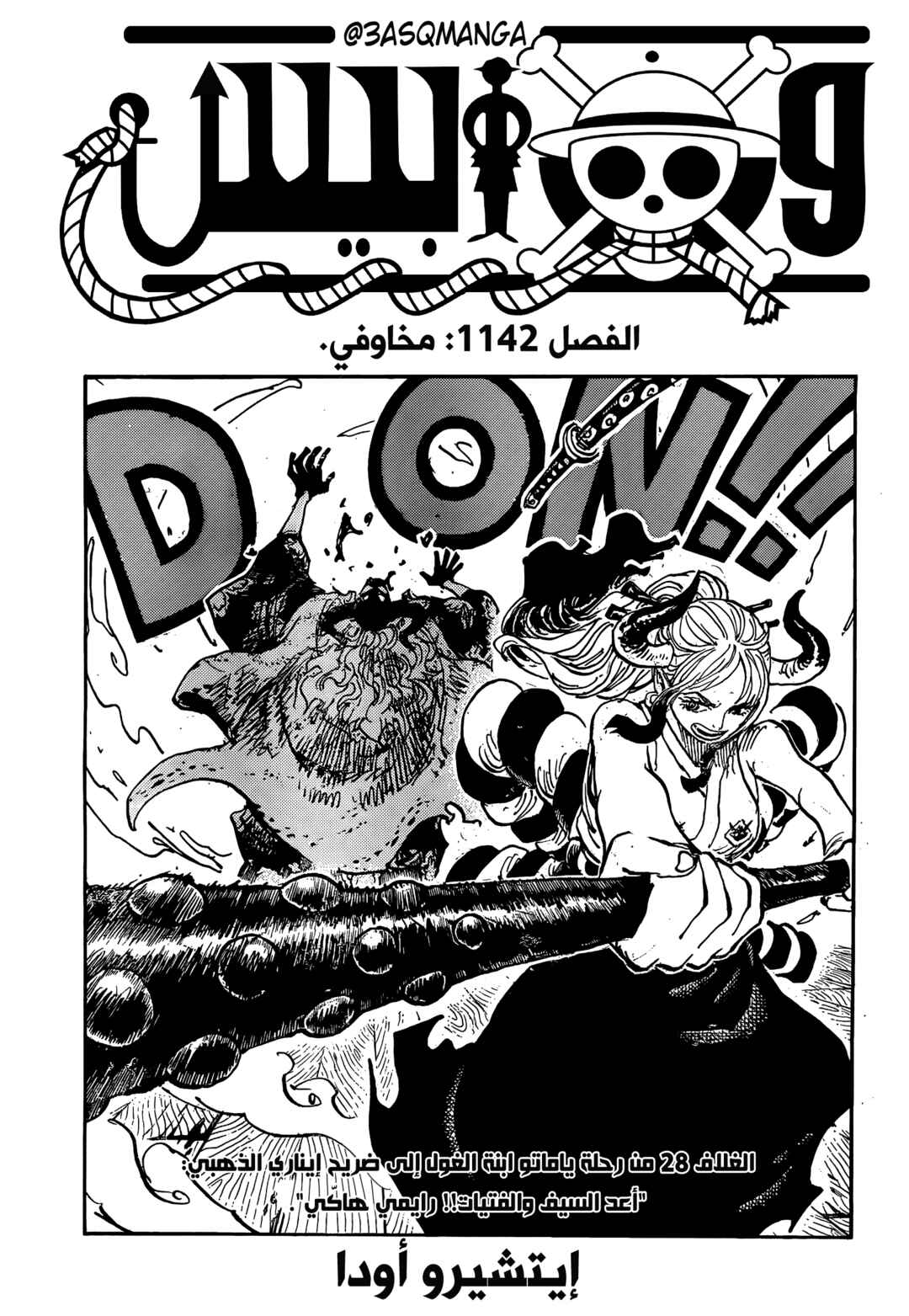 Chapter 1142 - Page 1