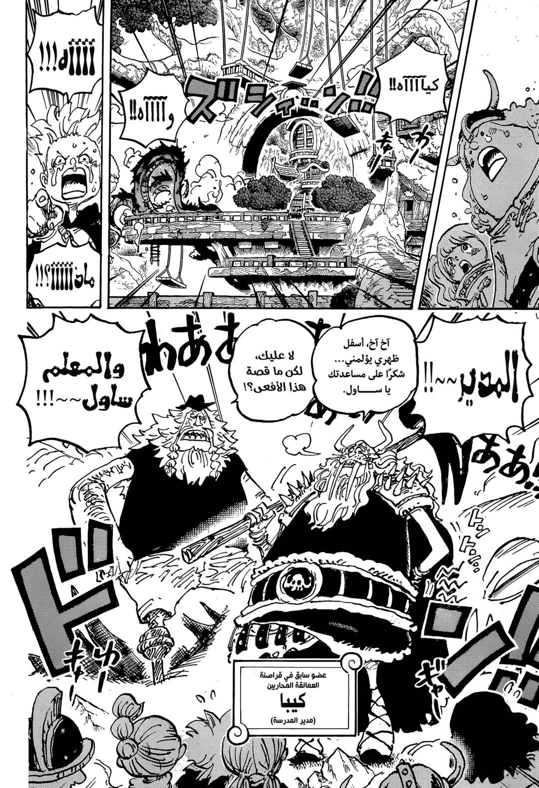 Chapter 1142 - Page 5