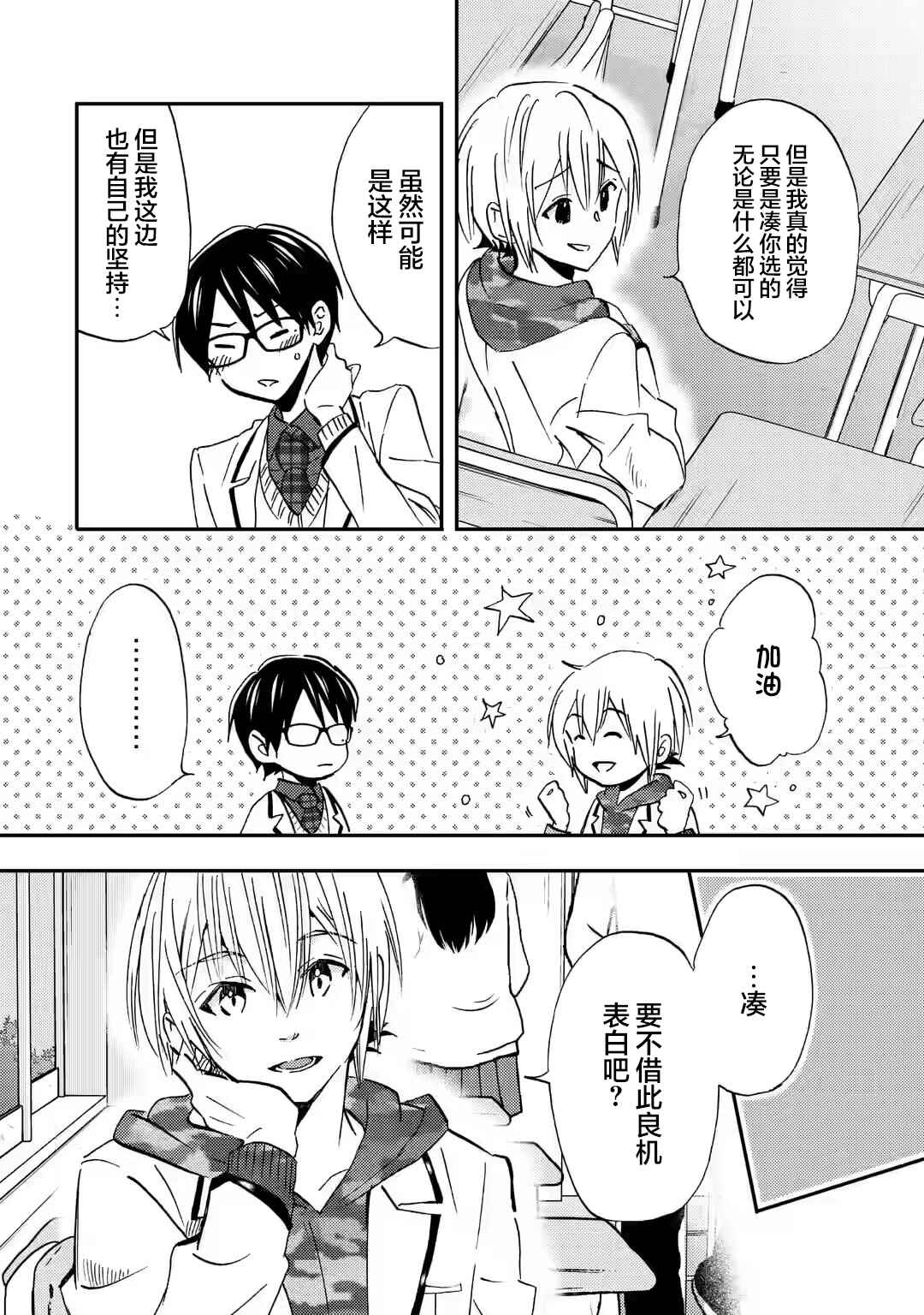 Chapter 35 - Page 2