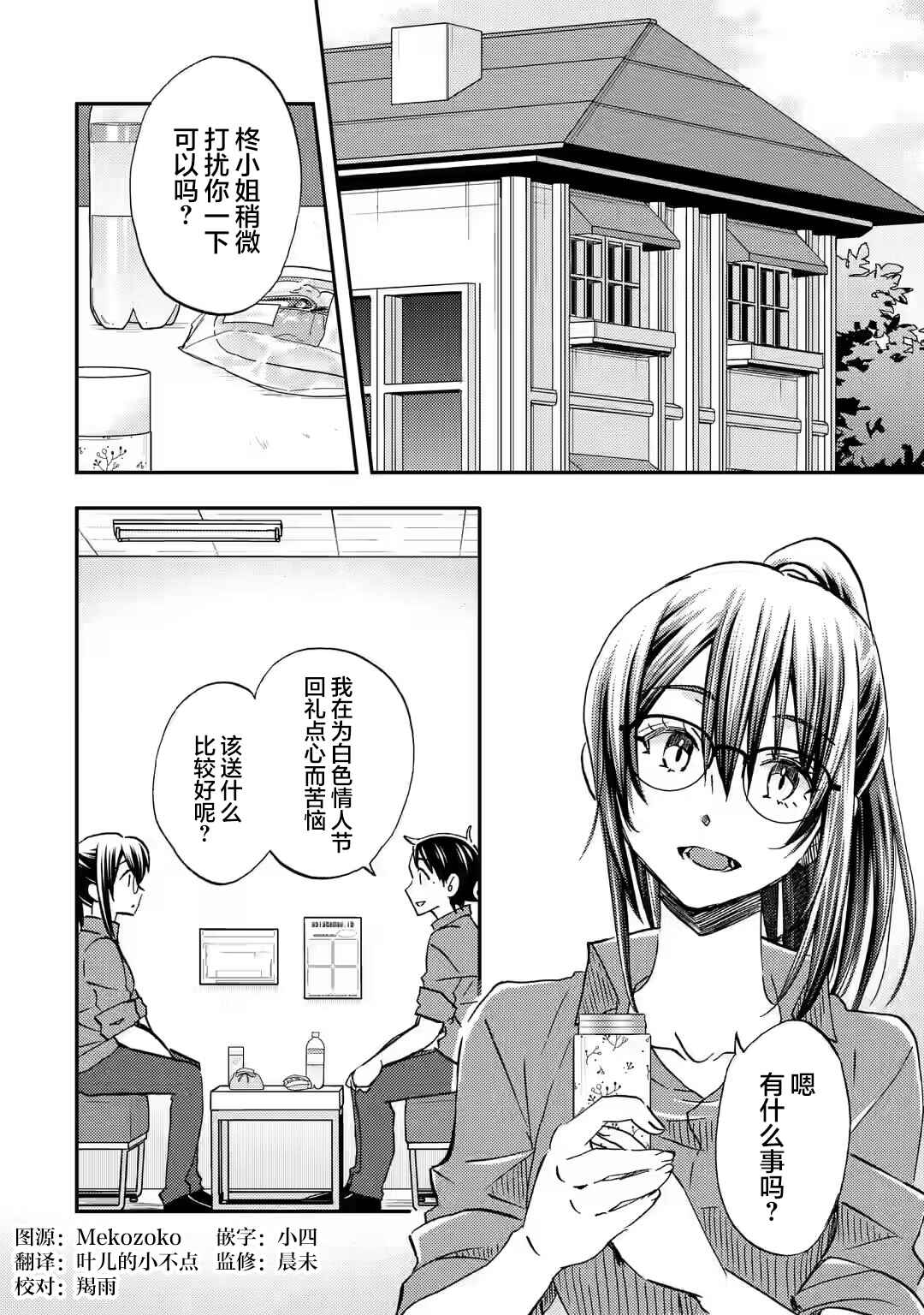 Chapter 35 - Page 6