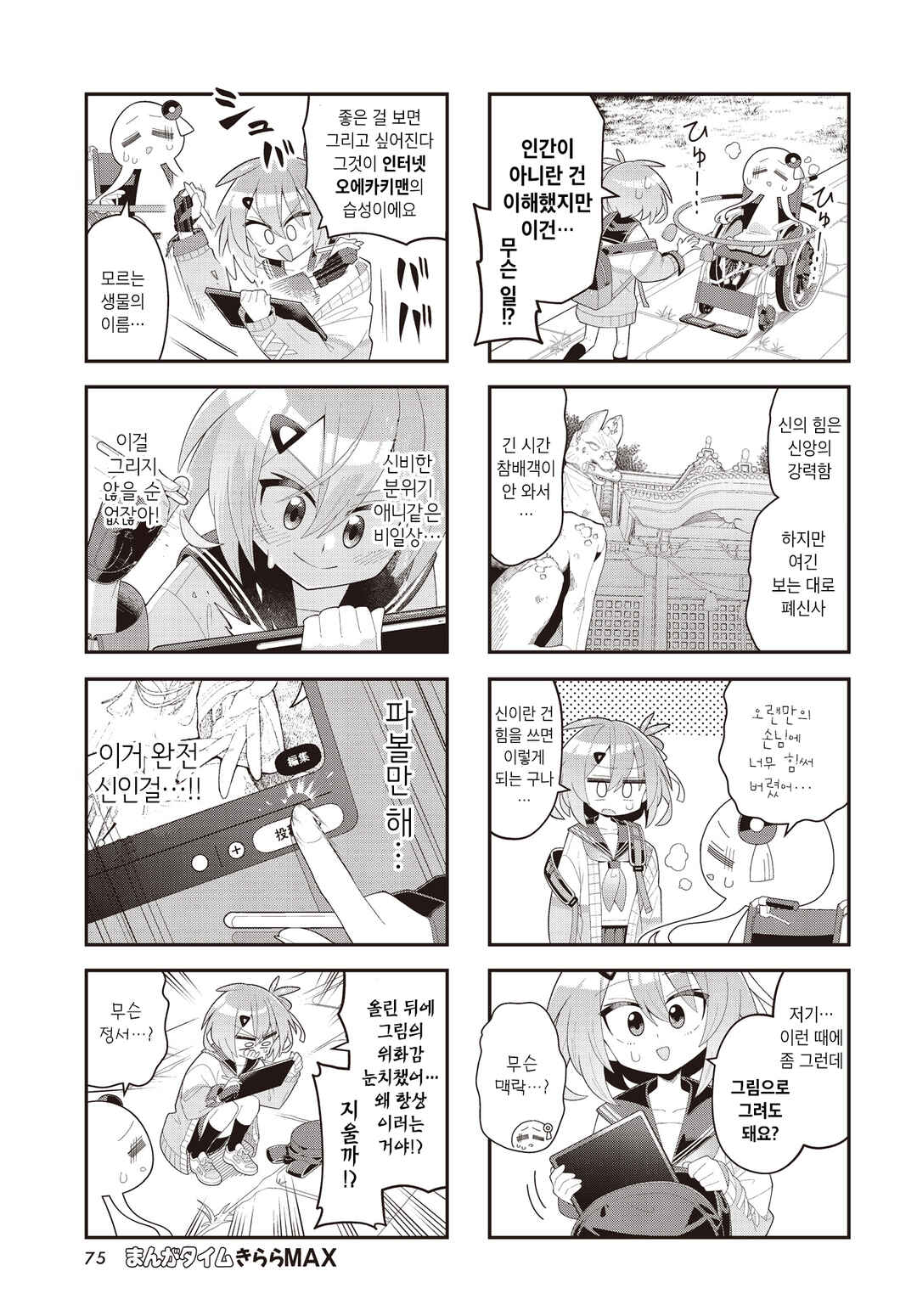 Chapter 1 - Page 12
