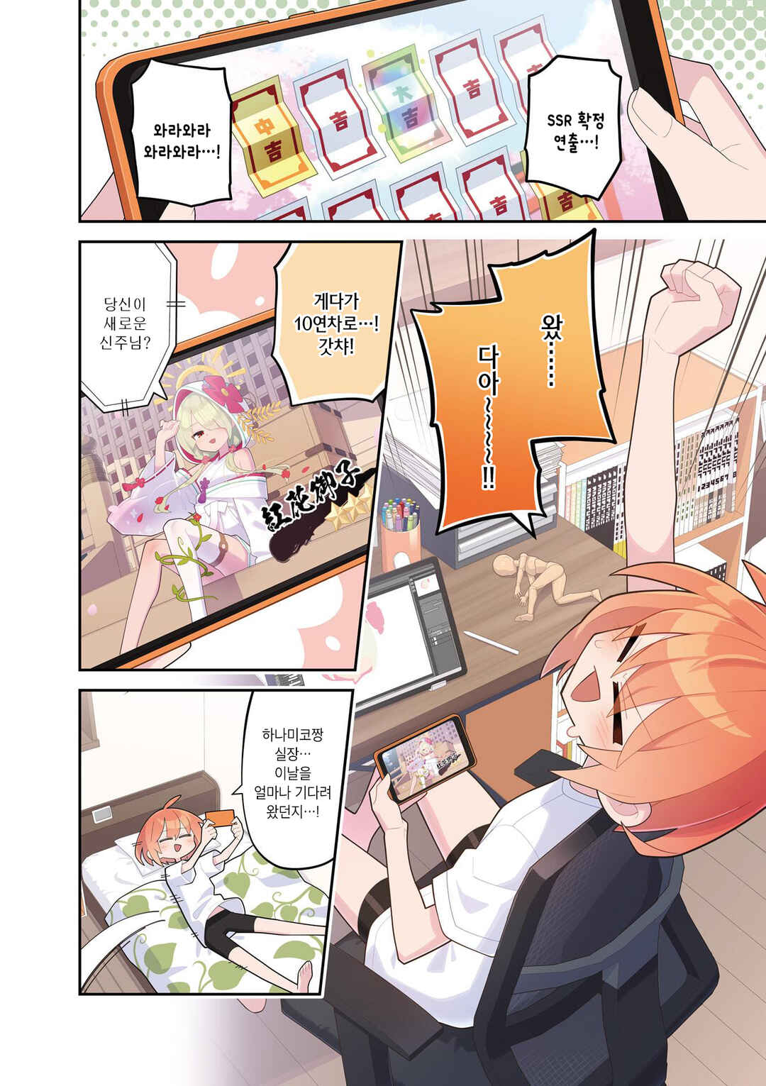 Chapter 1 - Page 3