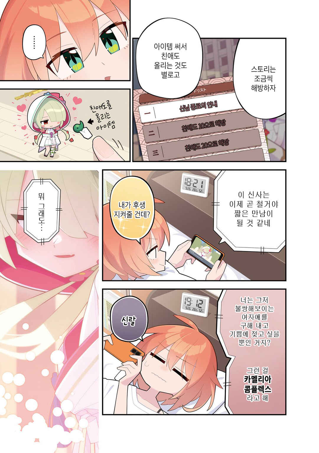 Chapter 1 - Page 4