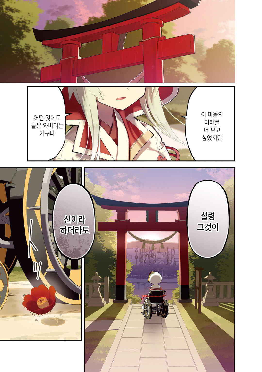 Chapter 1 - Page 6