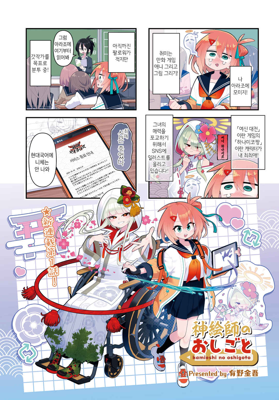 Chapter 1 - Page 8
