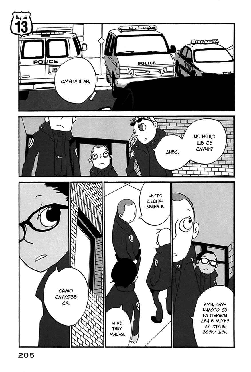 Chapter 13 - Page 1