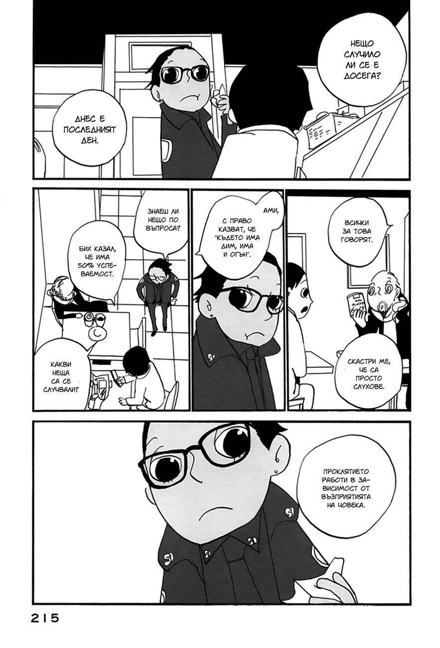 Chapter 13 - Page 10