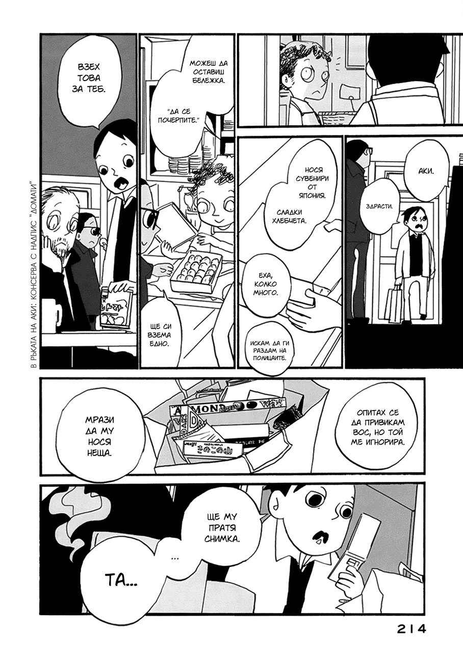 Chapter 13 - Page 9