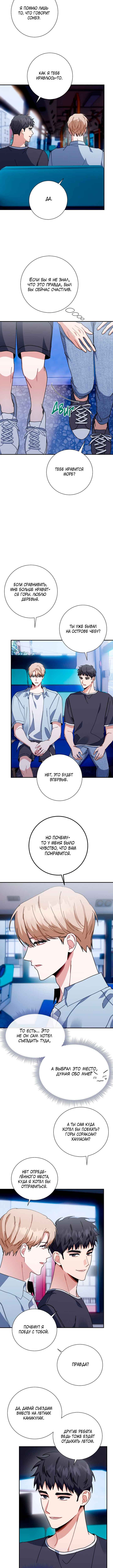 Chapter 29 - Page 9