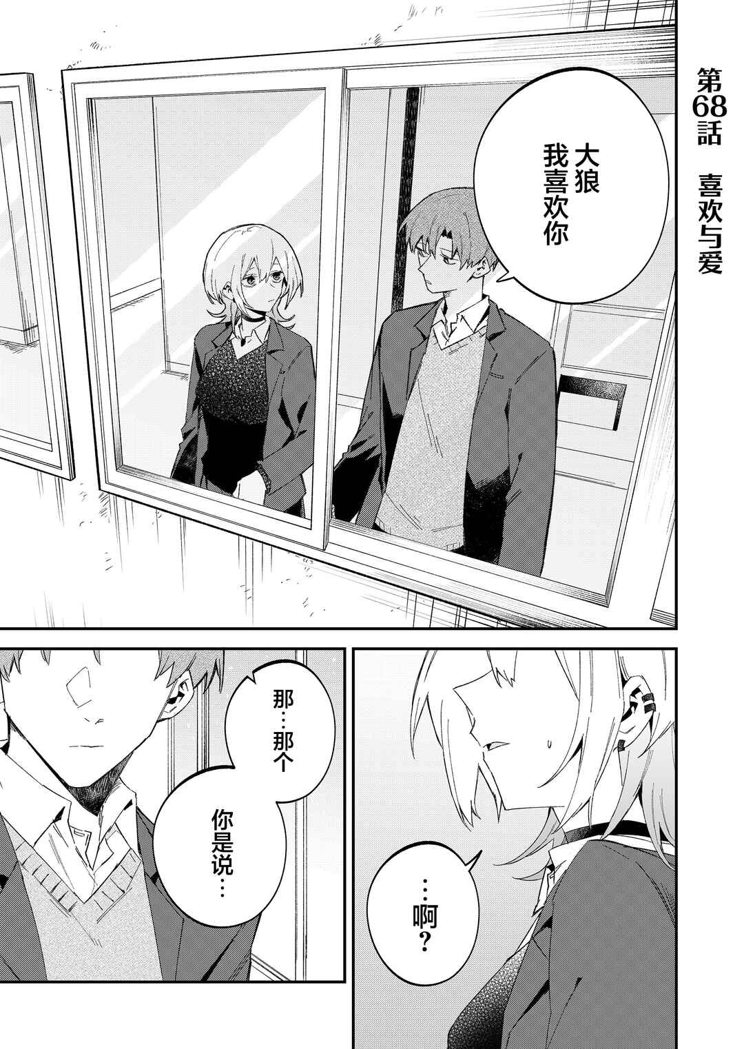 Chapter 68 - Page 1