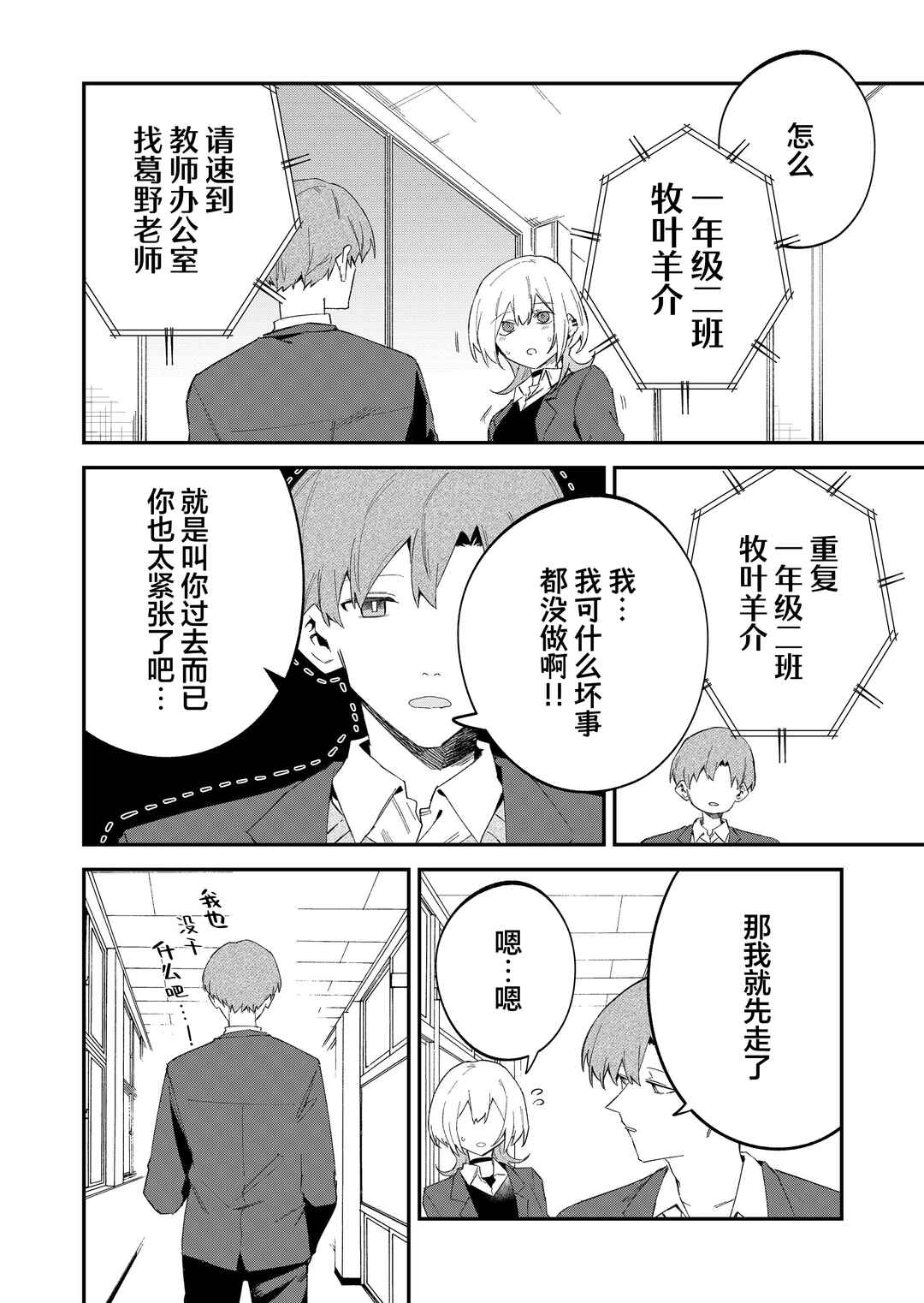 Chapter 68 - Page 2