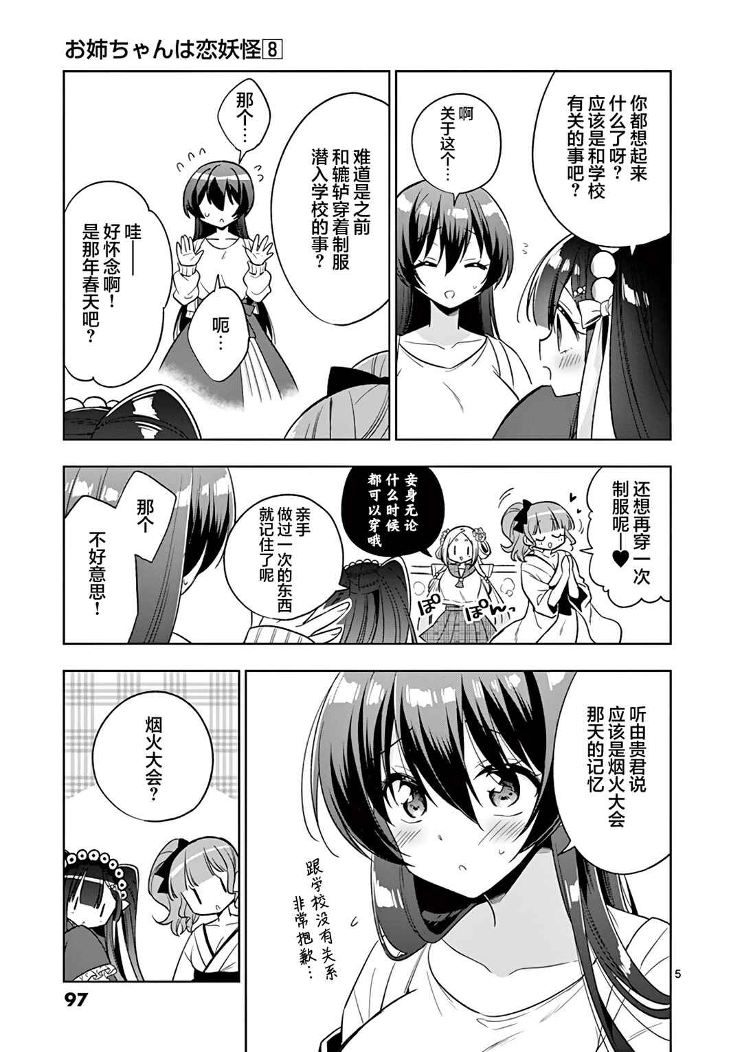 Chapter 93 - Page 5