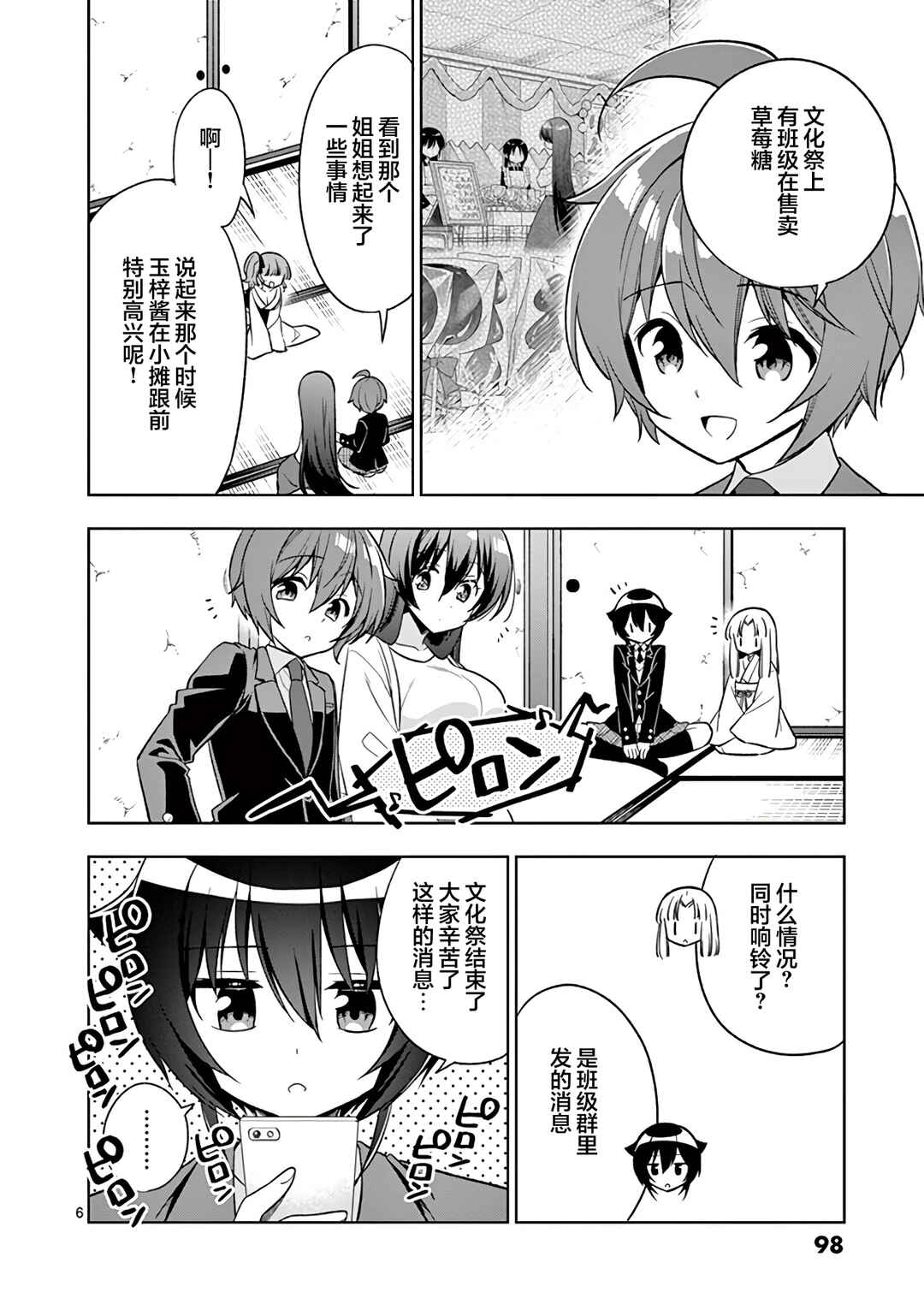 Chapter 93 - Page 6