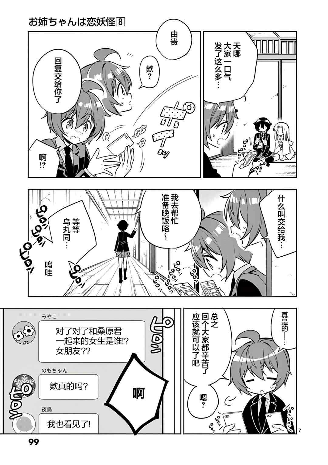 Chapter 93 - Page 7